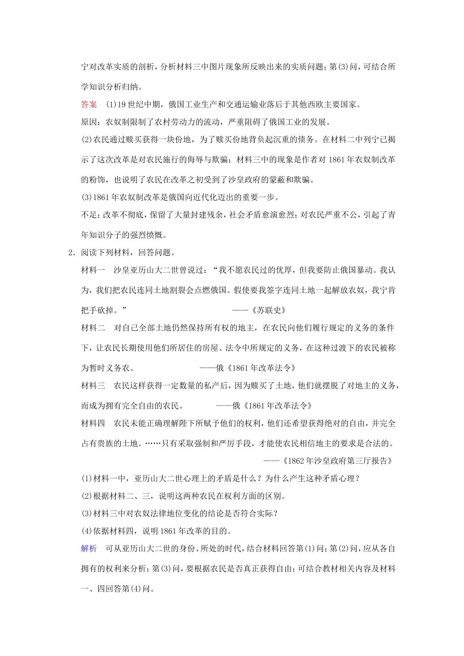 高考历史一轮复习 第3课时 俄国1861年农奴制改革限时规范训练 新人教版选修3_第2页