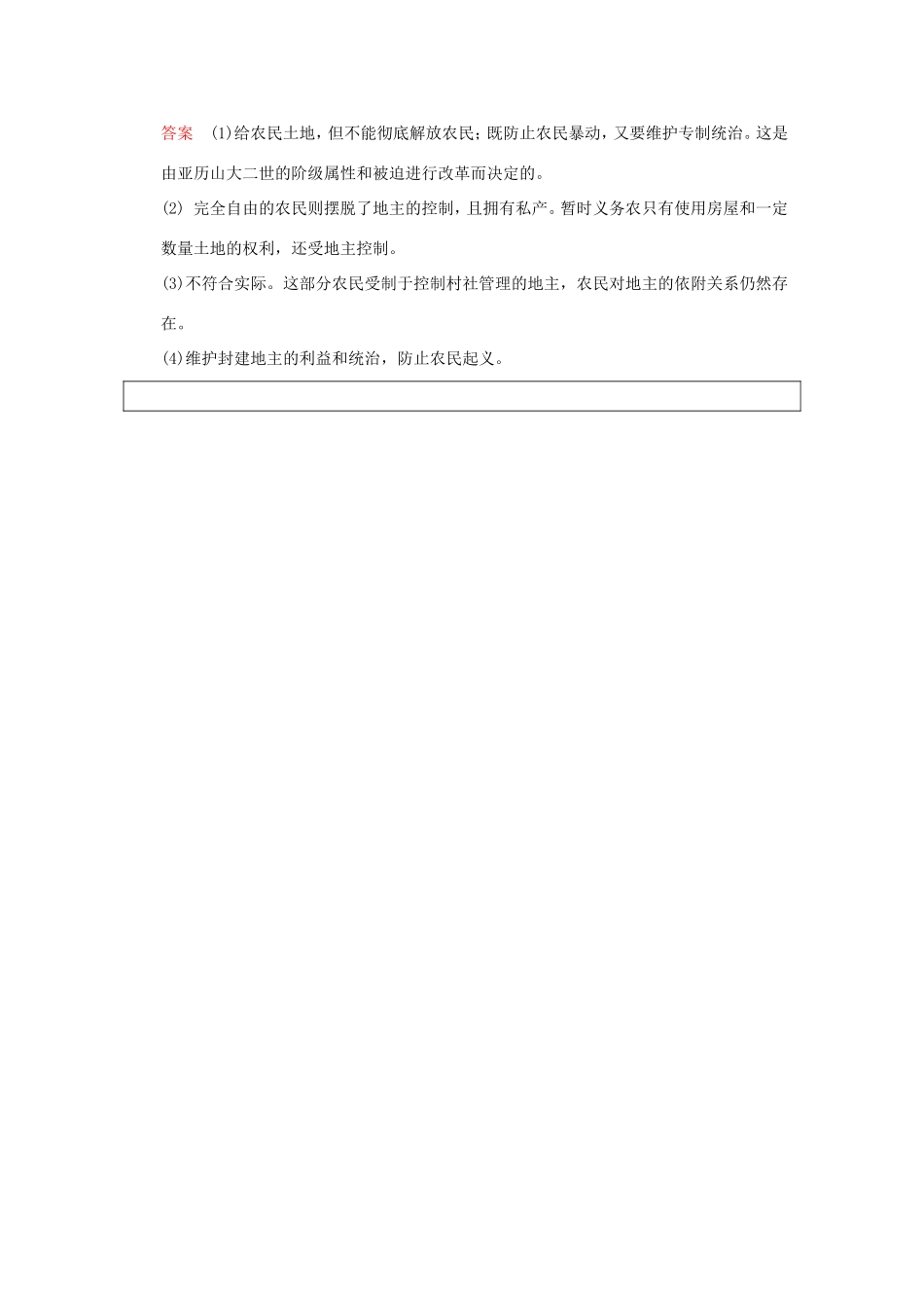 高考历史一轮复习 第3课时 俄国1861年农奴制改革限时规范训练 新人教版选修3_第3页