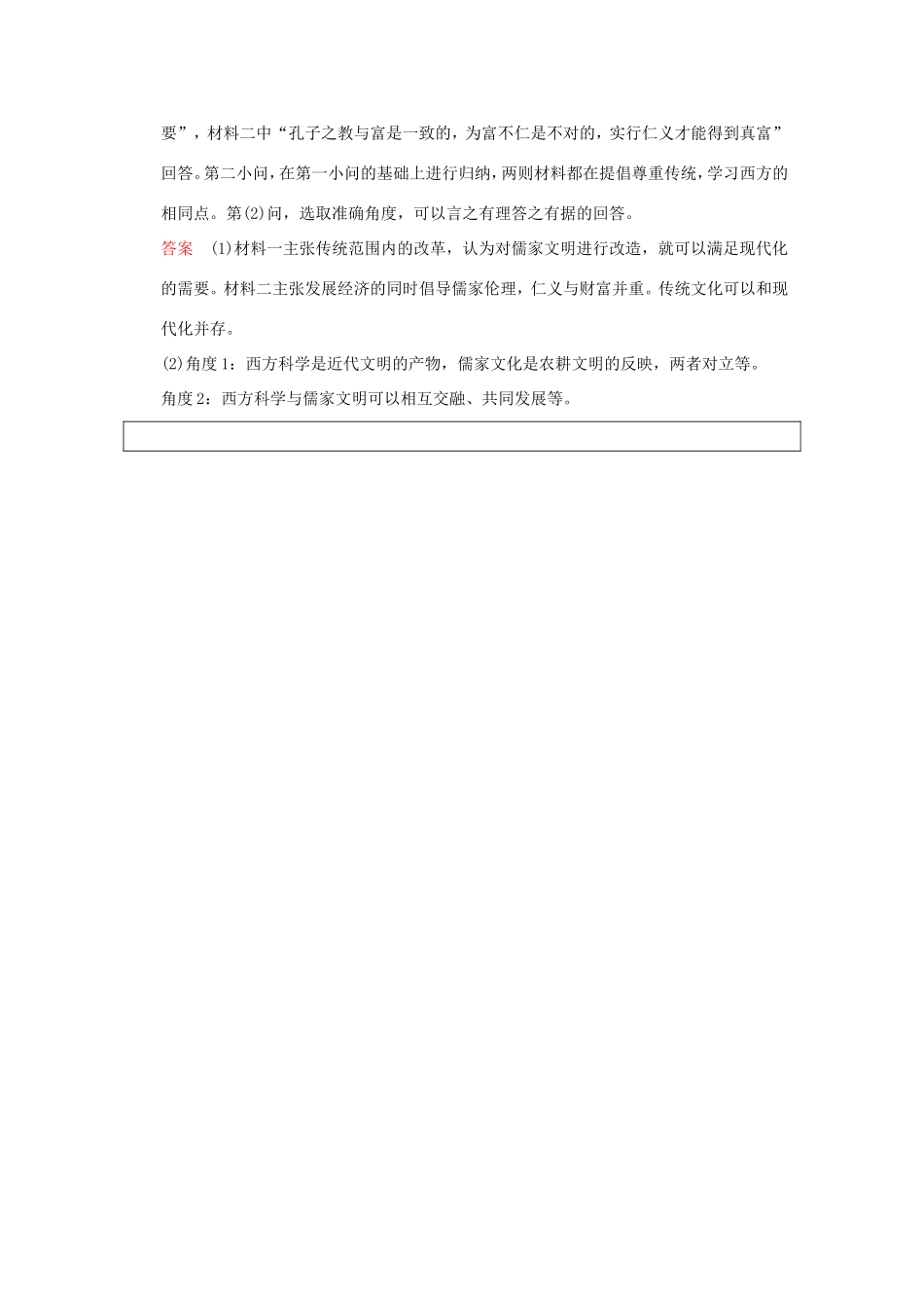 高考历史一轮复习 第5课时 戊戌变法限时规范训练 新人教版选修3_第3页