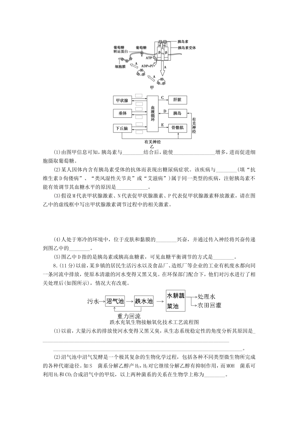 高考生物二轮精练 特色专项训练 模拟七 5＋4 限时训练_第3页