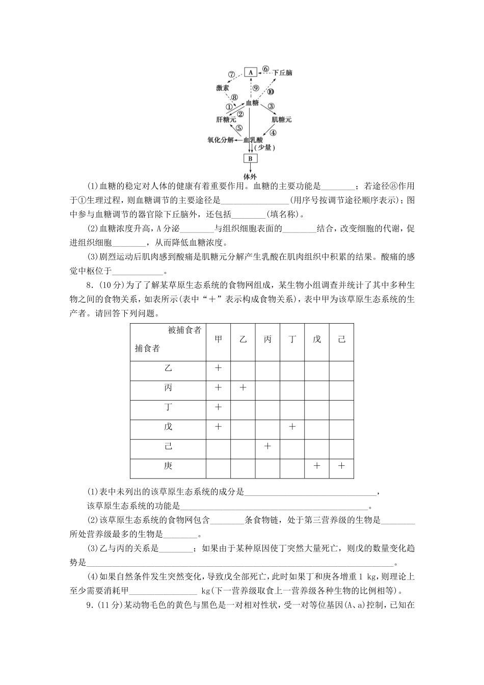 高考生物二轮精练 特色专项训练 模拟三 5＋4 限时训练_第3页