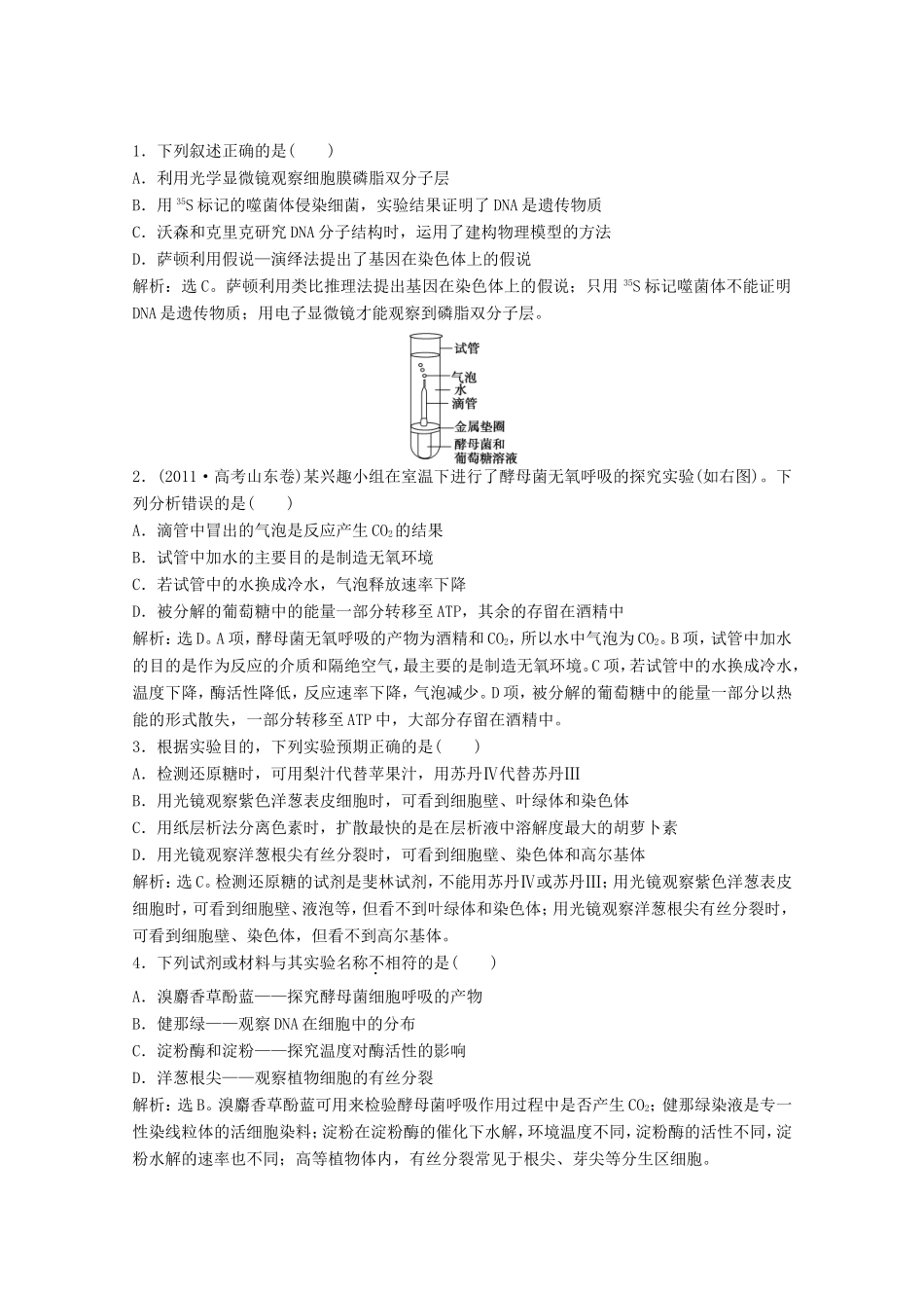 高考生物二轮精练 专题针对训练 第二部分专题二随堂巩固_第1页