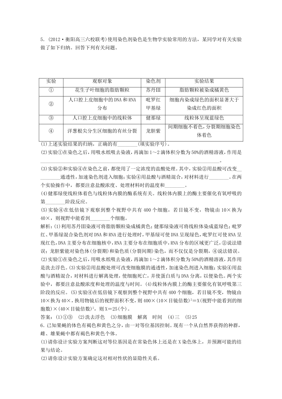高考生物二轮精练 专题针对训练 第二部分专题二随堂巩固_第2页