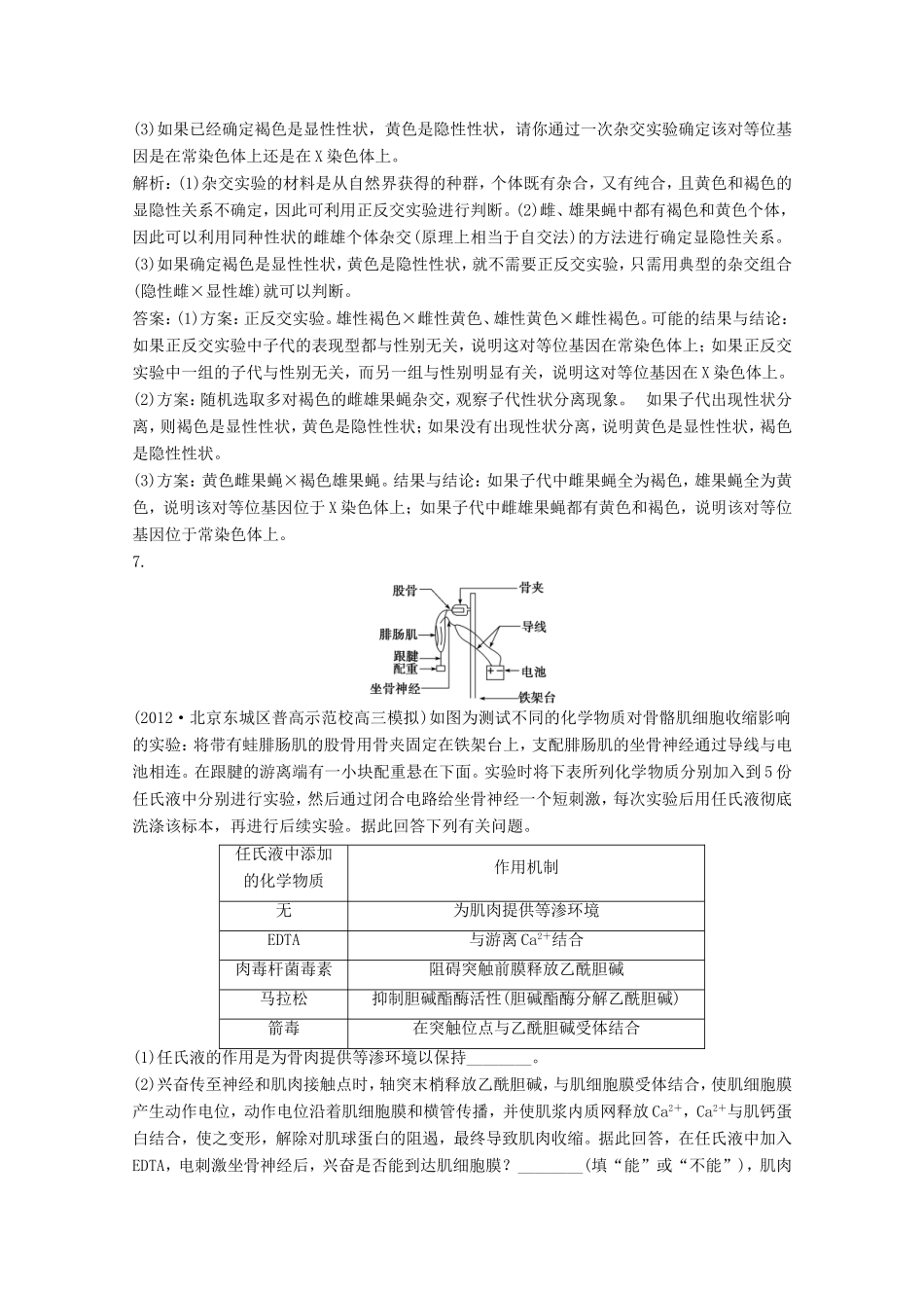 高考生物二轮精练 专题针对训练 第二部分专题二随堂巩固_第3页