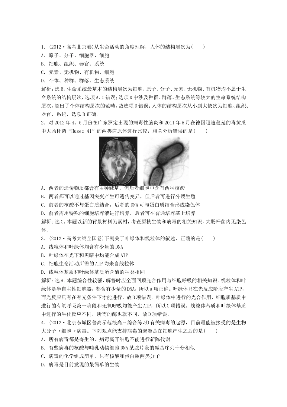 高考生物二轮精练 专题针对训练 第二部分专题三随堂巩固_第1页