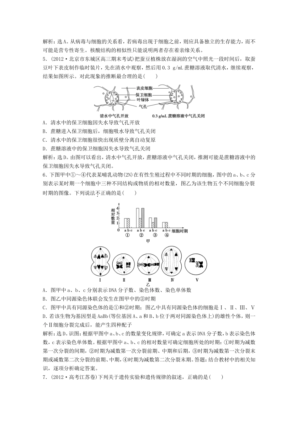 高考生物二轮精练 专题针对训练 第二部分专题三随堂巩固_第2页