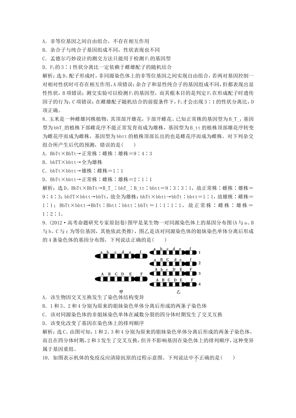 高考生物二轮精练 专题针对训练 第二部分专题三随堂巩固_第3页