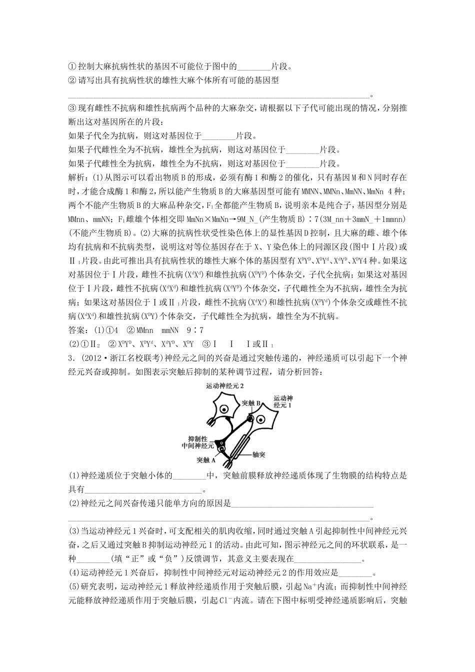 高考生物二轮精练 专题针对训练 第二部分专题四随堂巩固_第2页