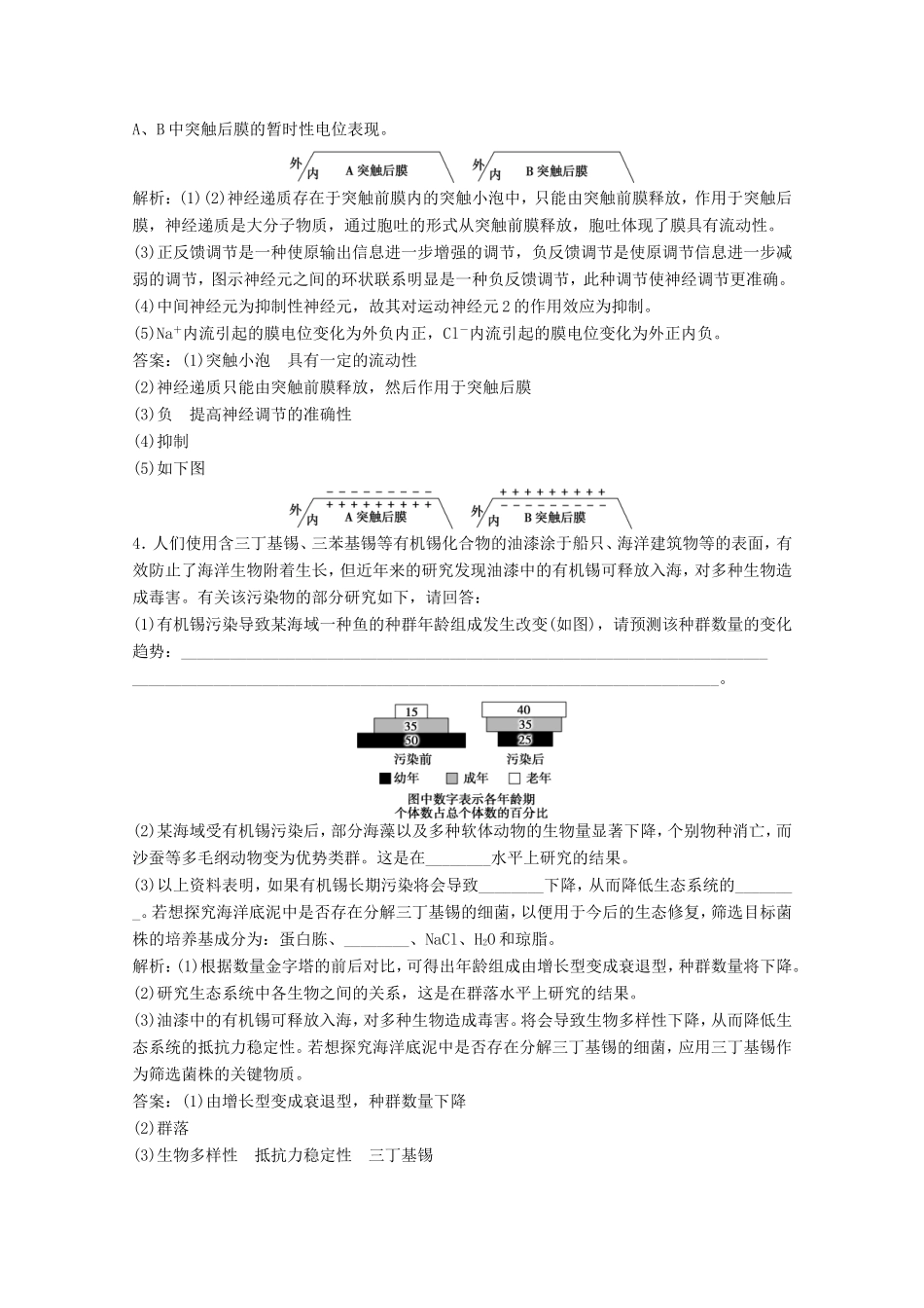 高考生物二轮精练 专题针对训练 第二部分专题四随堂巩固_第3页
