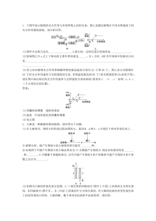 高考生物二轮精练 专题针对训练 第二部分专题四随堂巩固