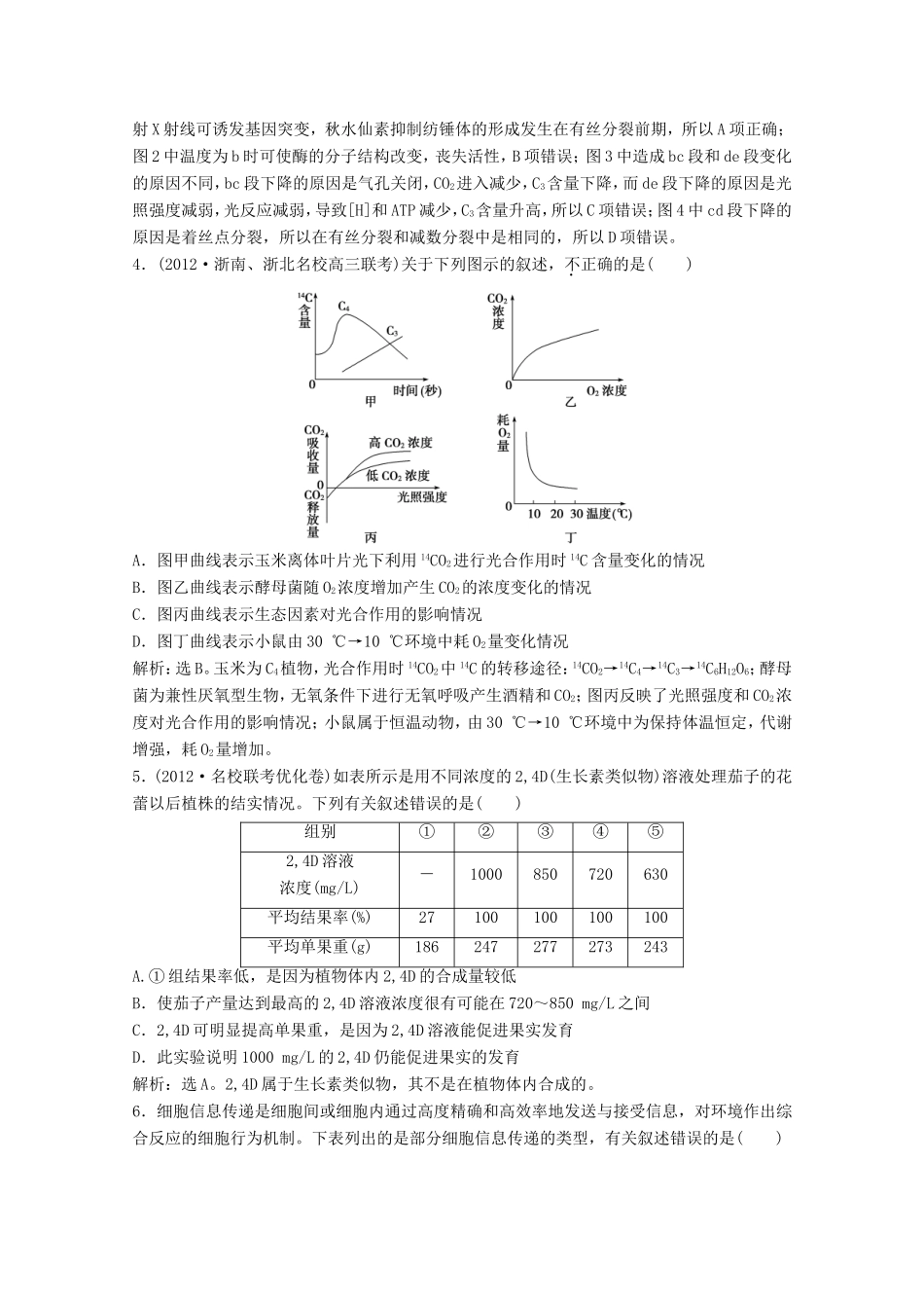 高考生物二轮精练 专题针对训练 第二部分专题一随堂巩固_第2页