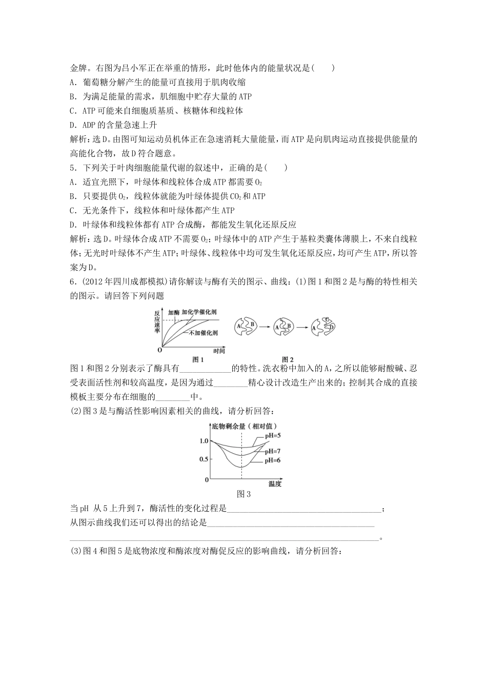 高考生物二轮精练 专题针对训练 第一部分专题二第1讲知能演练轻松夺冠_第2页