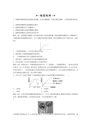 高考生物二轮精练 专题针对训练 第一部分专题二第1讲知能演练轻松夺冠