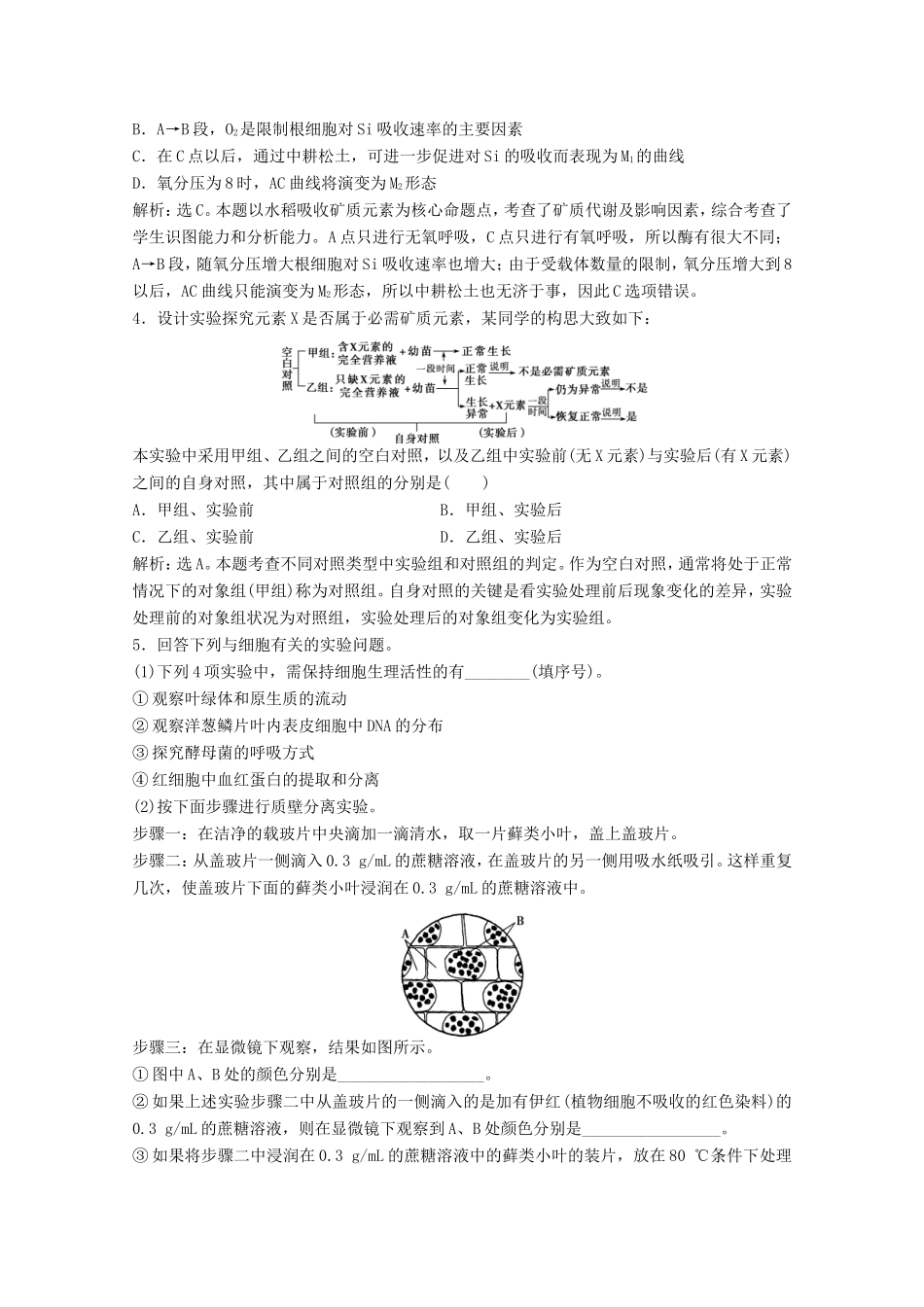 高考生物二轮精练 专题针对训练 第一部分专题二第2讲知能演练轻松夺冠_第2页