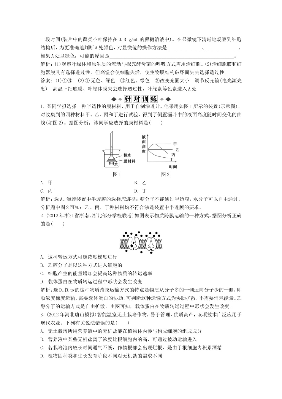 高考生物二轮精练 专题针对训练 第一部分专题二第2讲知能演练轻松夺冠_第3页