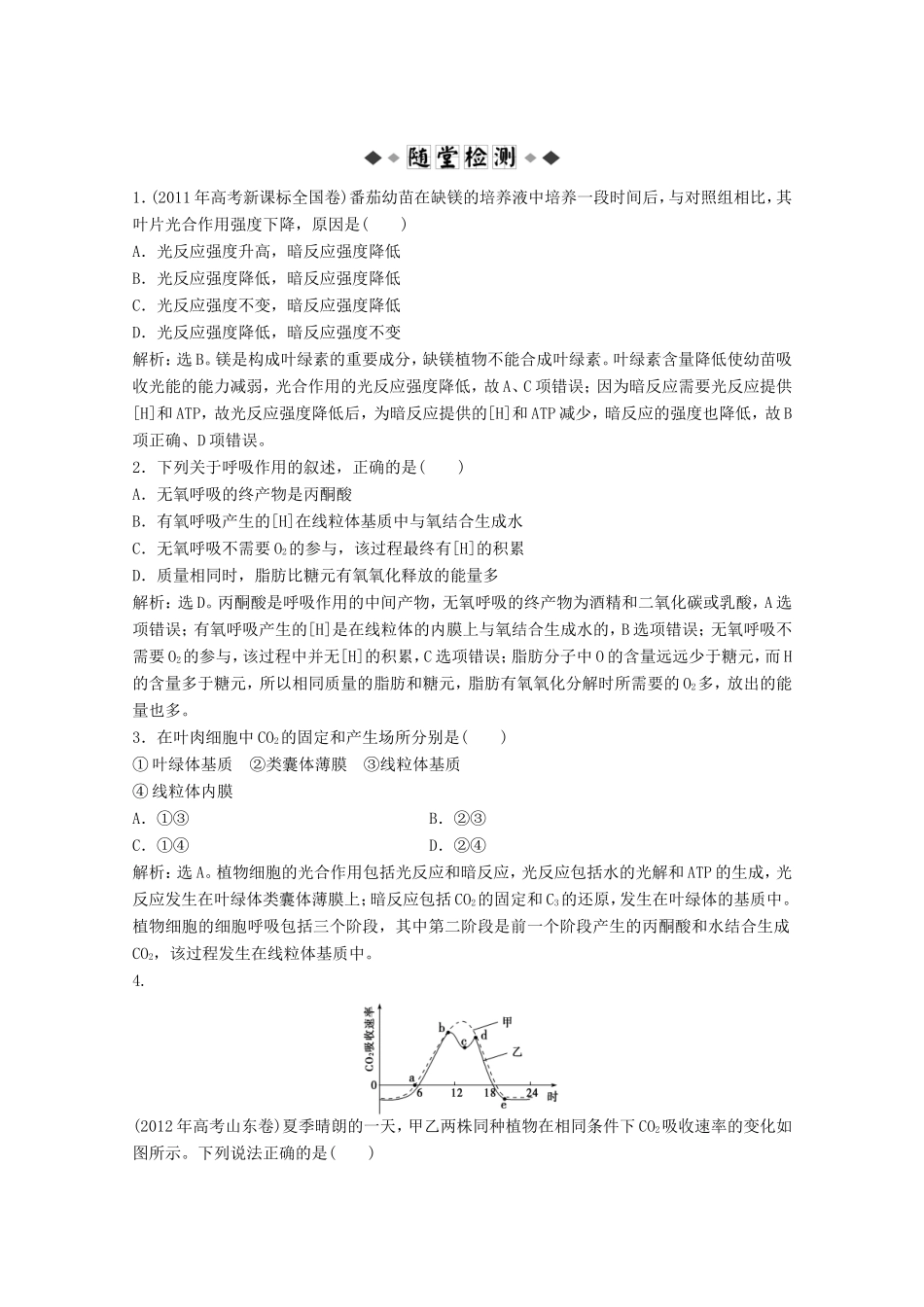 高考生物二轮精练 专题针对训练 第一部分专题二第3讲知能演练轻松夺冠_第1页