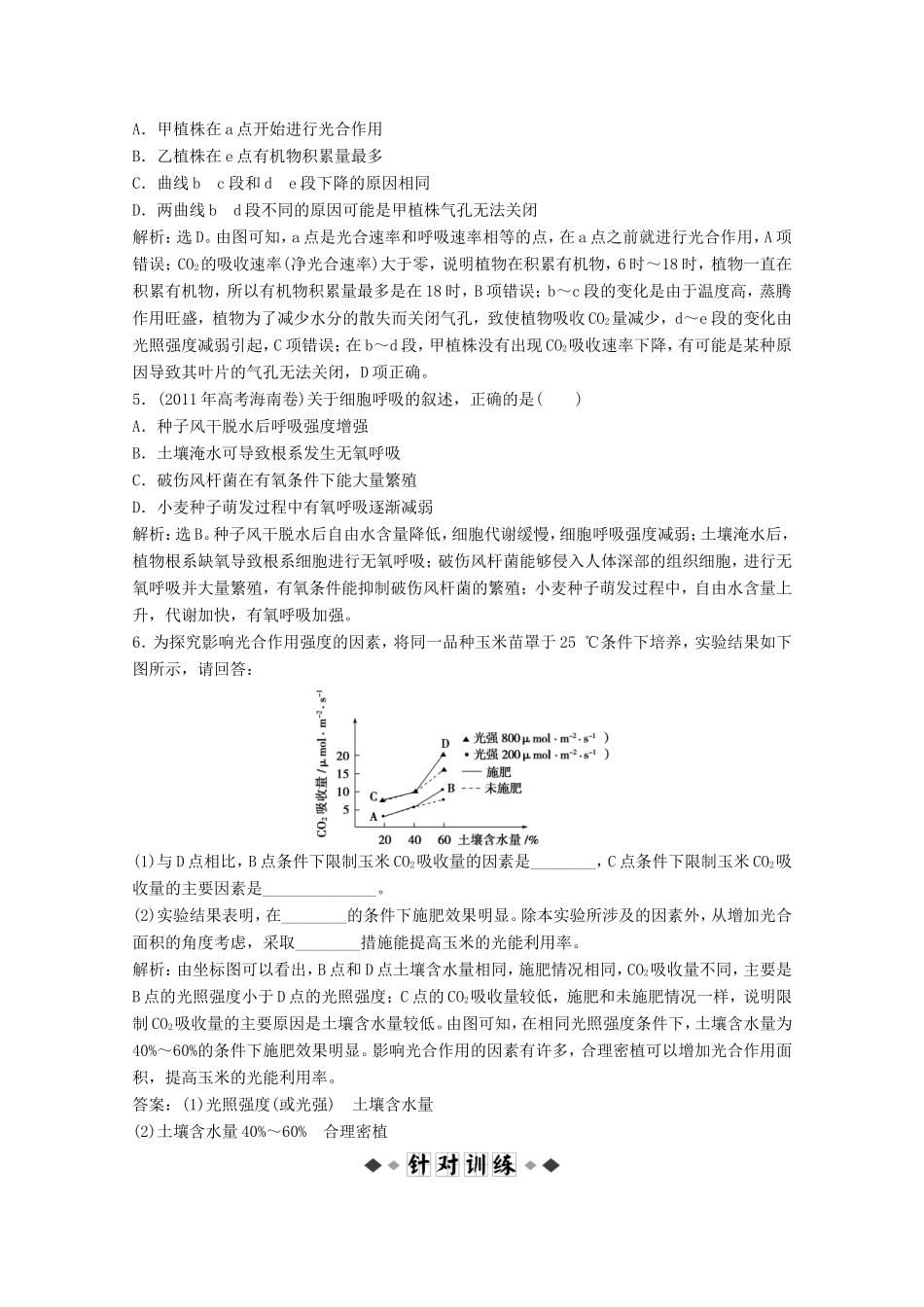 高考生物二轮精练 专题针对训练 第一部分专题二第3讲知能演练轻松夺冠_第2页