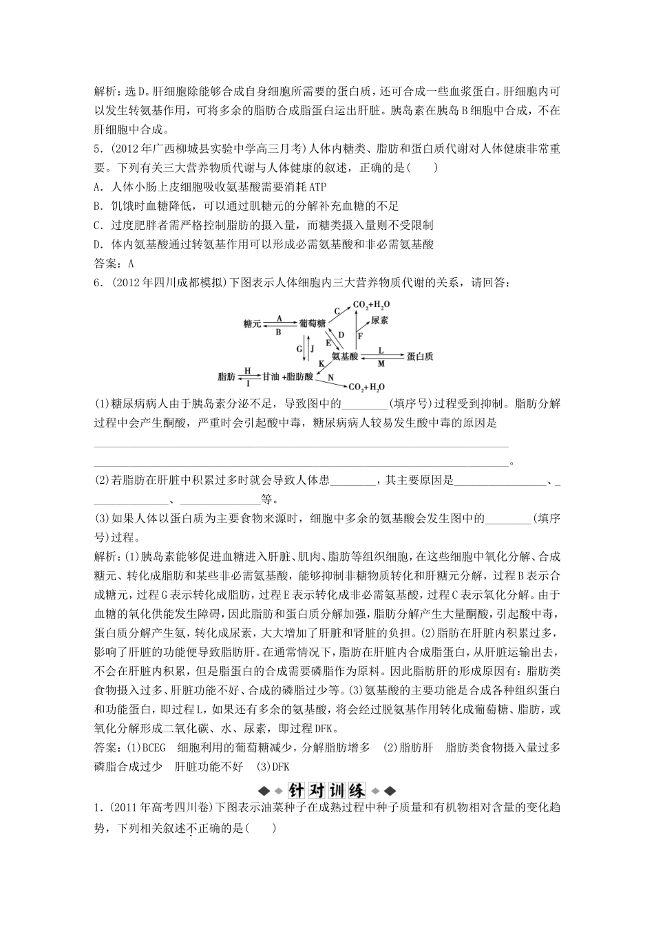 高考生物二轮精练 专题针对训练 第一部分专题二第4讲知能演练轻松夺冠_第2页