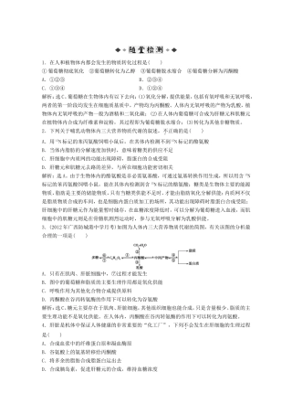 高考生物二轮精练 专题针对训练 第一部分专题二第4讲知能演练轻松夺冠
