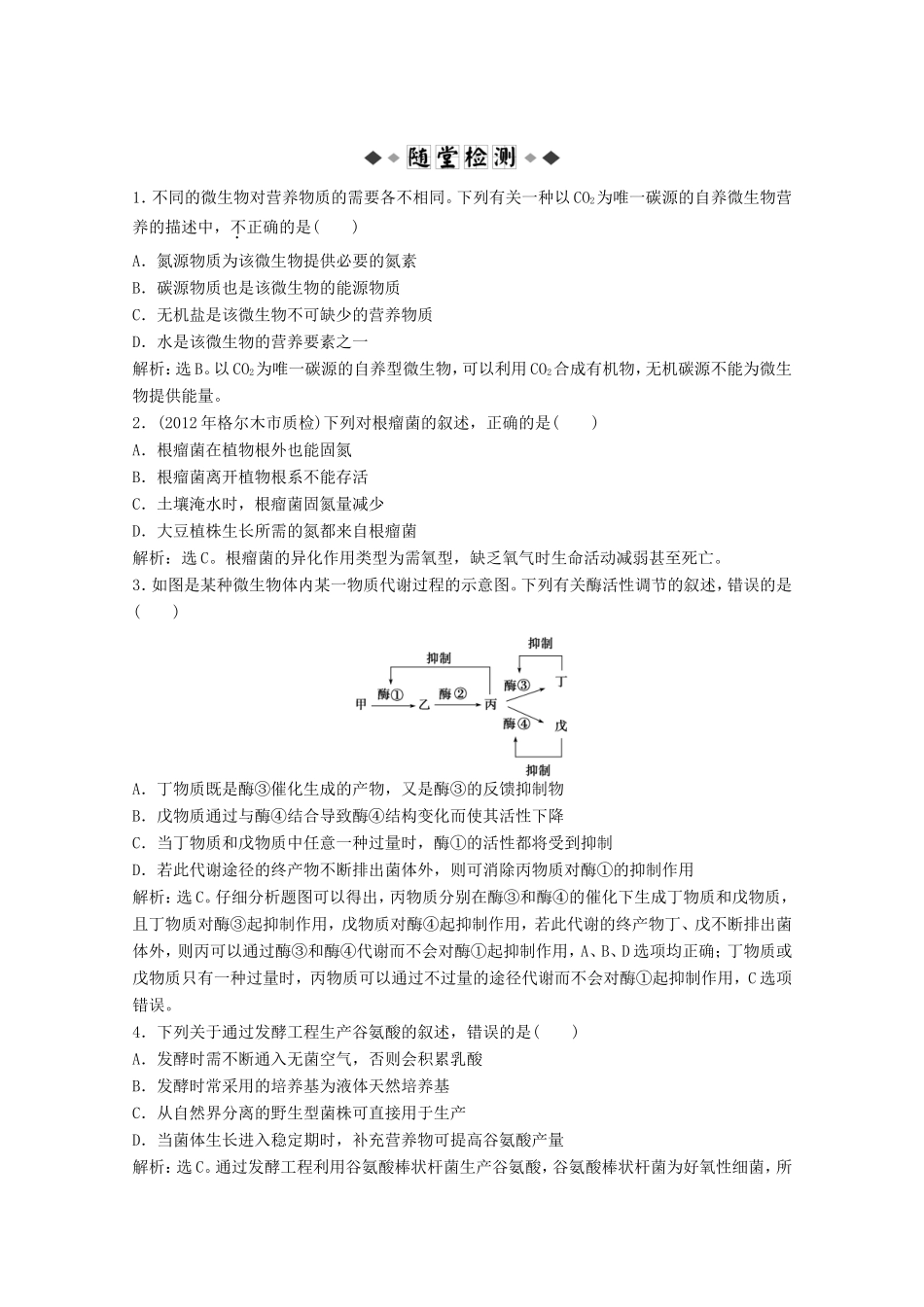 高考生物二轮精练 专题针对训练 第一部分专题二第5讲知能演练轻松夺冠_第1页