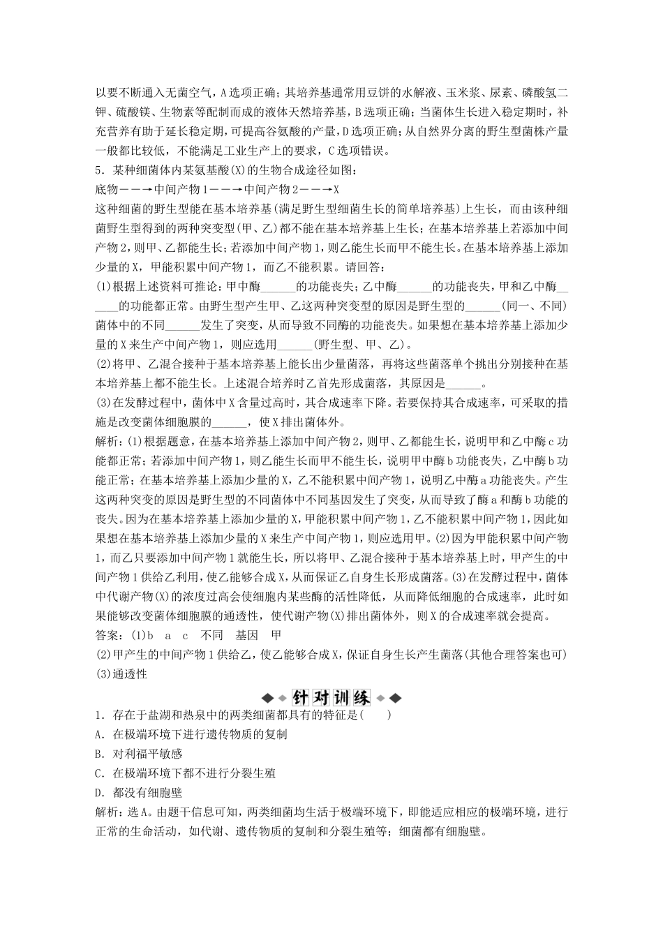 高考生物二轮精练 专题针对训练 第一部分专题二第5讲知能演练轻松夺冠_第2页