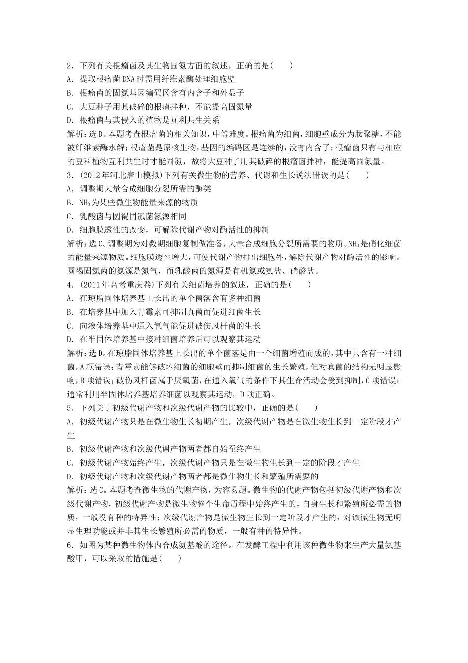 高考生物二轮精练 专题针对训练 第一部分专题二第5讲知能演练轻松夺冠_第3页