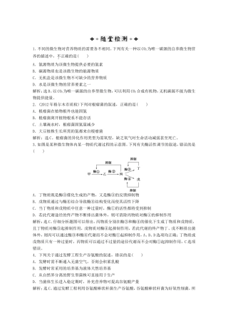 高考生物二轮精练 专题针对训练 第一部分专题二第5讲知能演练轻松夺冠