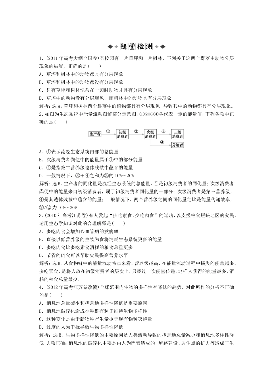 高考生物二轮精练 专题针对训练 第一部分专题六知能演练轻松夺冠_第1页