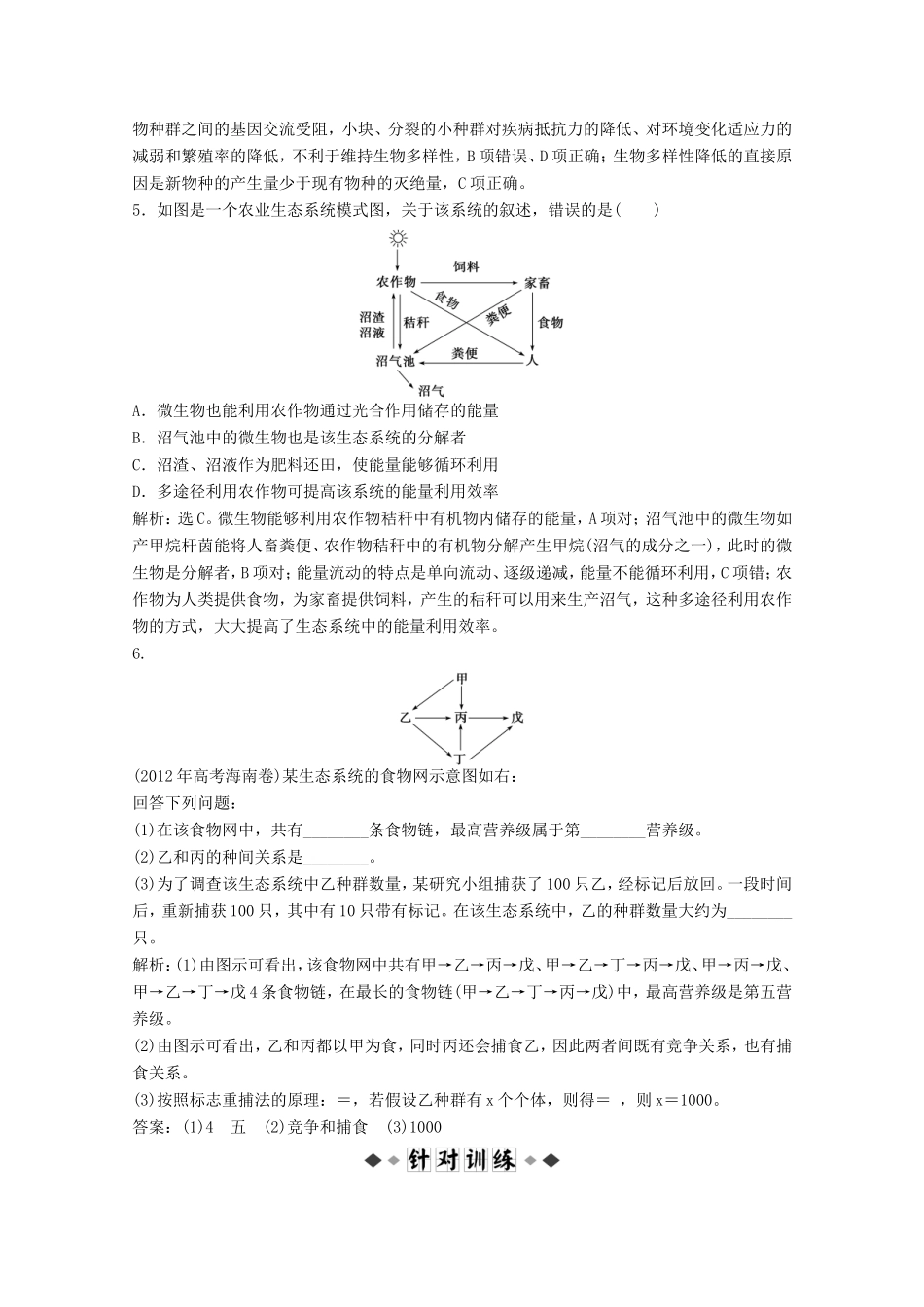 高考生物二轮精练 专题针对训练 第一部分专题六知能演练轻松夺冠_第2页