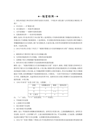 高考生物二轮精练 专题针对训练 第一部分专题七知能演练轻松夺冠