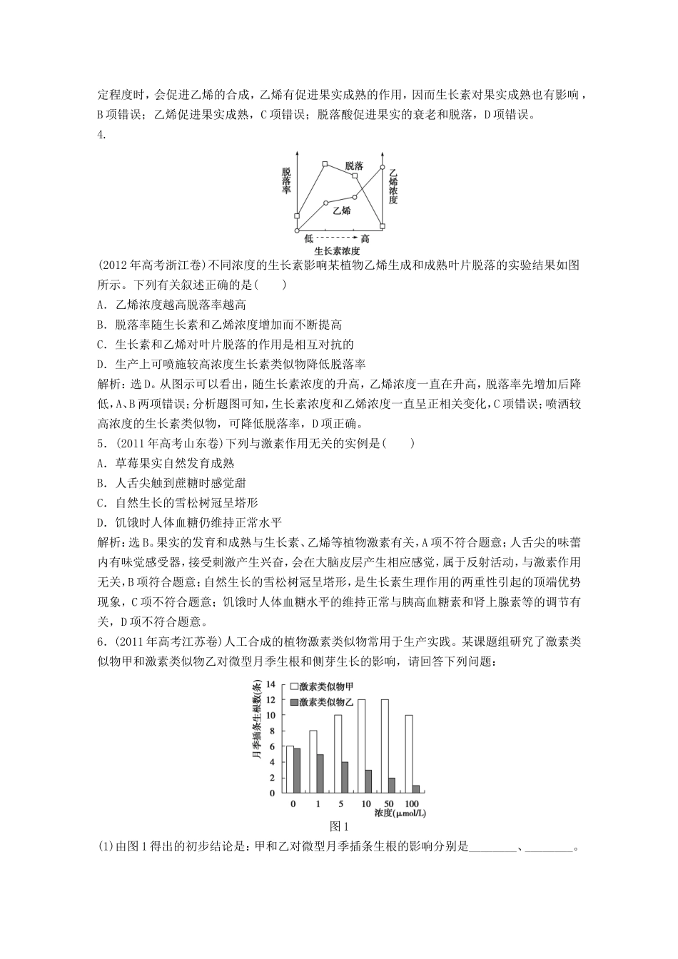 高考生物二轮精练 专题针对训练 第一部分专题三第1讲知能演练轻松夺冠_第2页