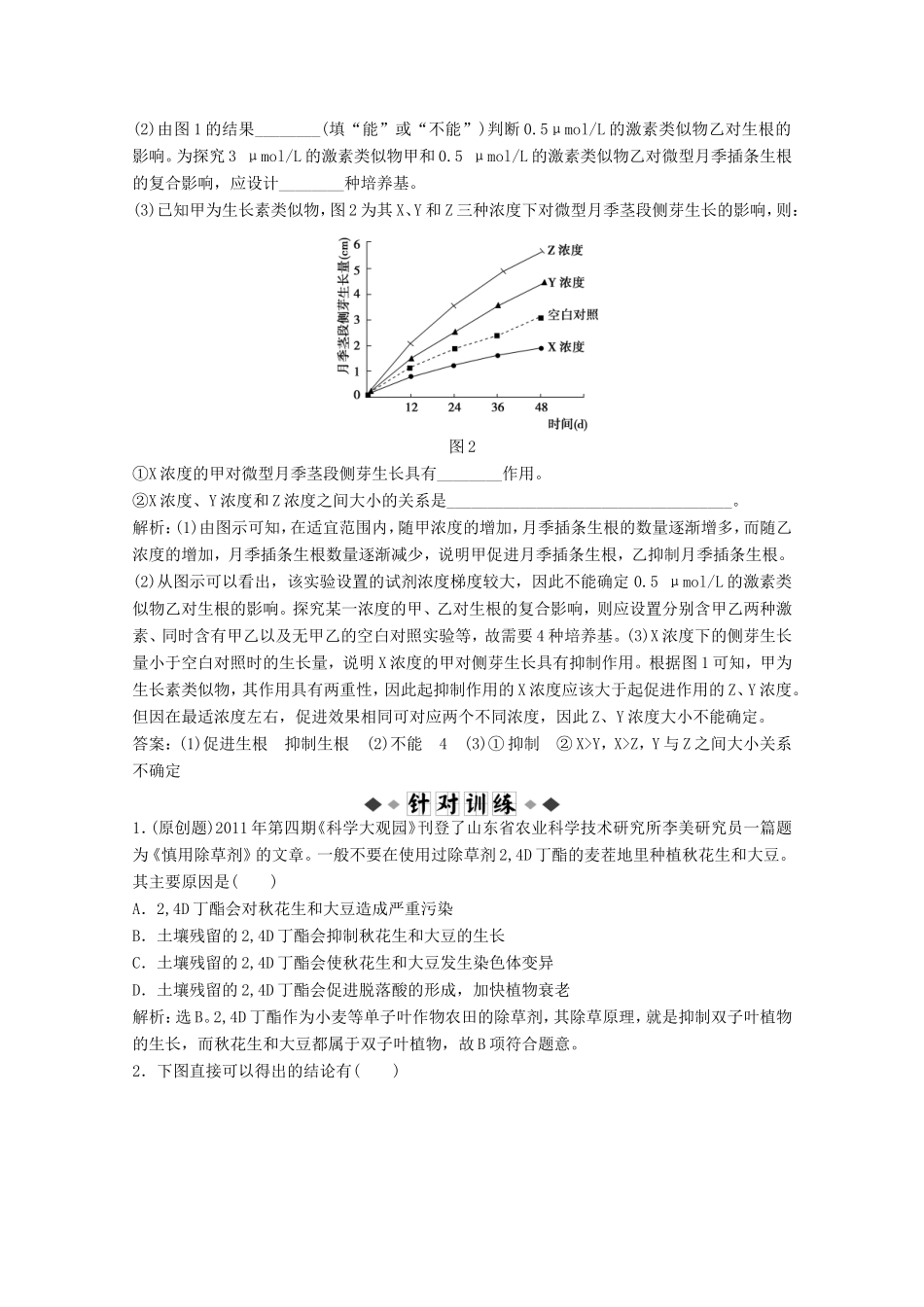 高考生物二轮精练 专题针对训练 第一部分专题三第1讲知能演练轻松夺冠_第3页