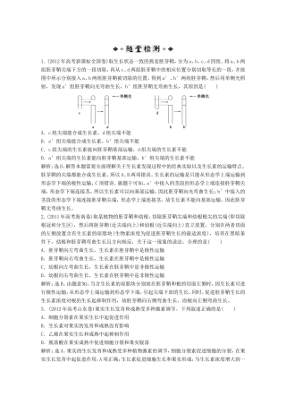 高考生物二轮精练 专题针对训练 第一部分专题三第1讲知能演练轻松夺冠