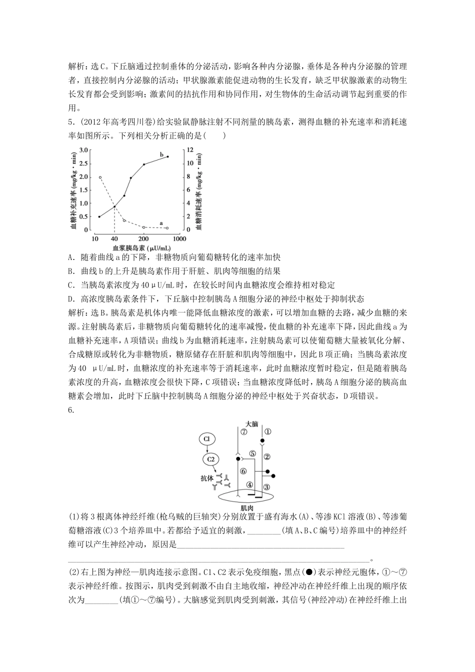 高考生物二轮精练 专题针对训练 第一部分专题三第2讲知能演练轻松夺冠_第2页