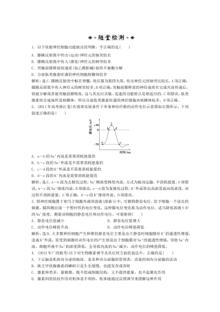 高考生物二轮精练 专题针对训练 第一部分专题三第2讲知能演练轻松夺冠
