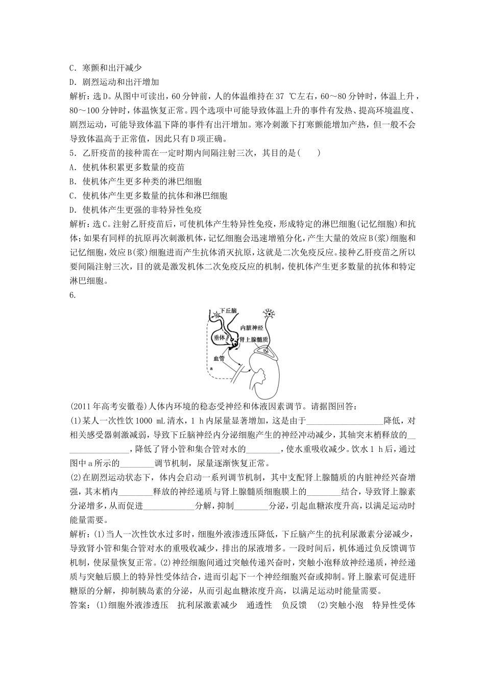 高考生物二轮精练 专题针对训练 第一部分专题三第3讲知能演练轻松夺冠_第2页