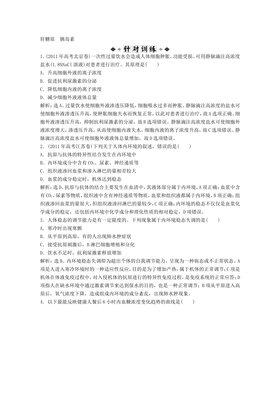 高考生物二轮精练 专题针对训练 第一部分专题三第3讲知能演练轻松夺冠_第3页