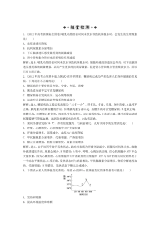 高考生物二轮精练 专题针对训练 第一部分专题三第3讲知能演练轻松夺冠