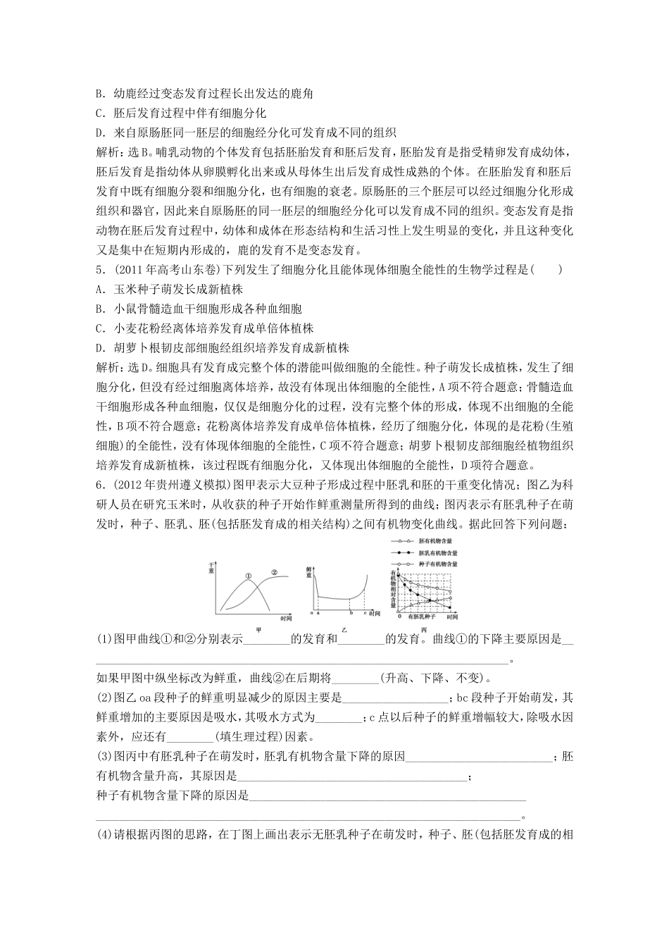 高考生物二轮精练 专题针对训练 第一部分专题四知能演练轻松夺冠_第2页