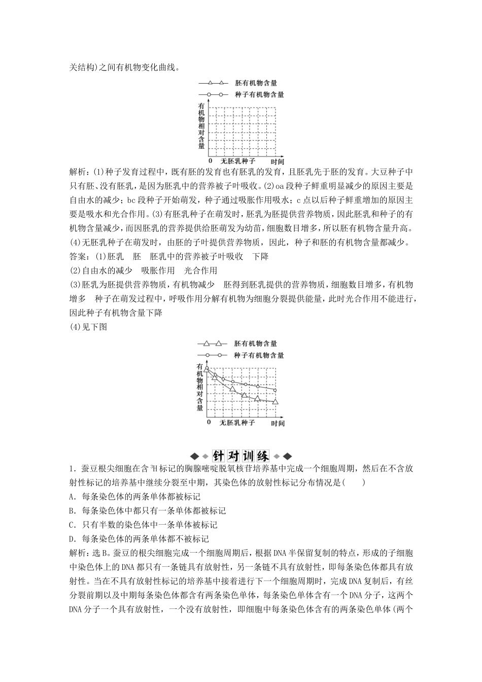 高考生物二轮精练 专题针对训练 第一部分专题四知能演练轻松夺冠_第3页