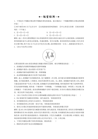 高考生物二轮精练 专题针对训练 第一部分专题四知能演练轻松夺冠