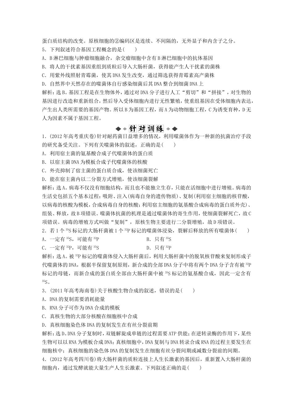 高考生物二轮精练 专题针对训练 第一部分专题五第1讲知能演练轻松夺冠_第2页