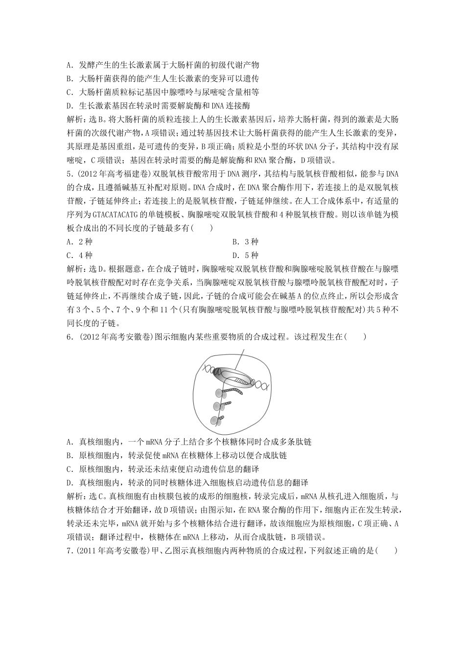 高考生物二轮精练 专题针对训练 第一部分专题五第1讲知能演练轻松夺冠_第3页