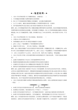 高考生物二轮精练 专题针对训练 第一部分专题五第1讲知能演练轻松夺冠