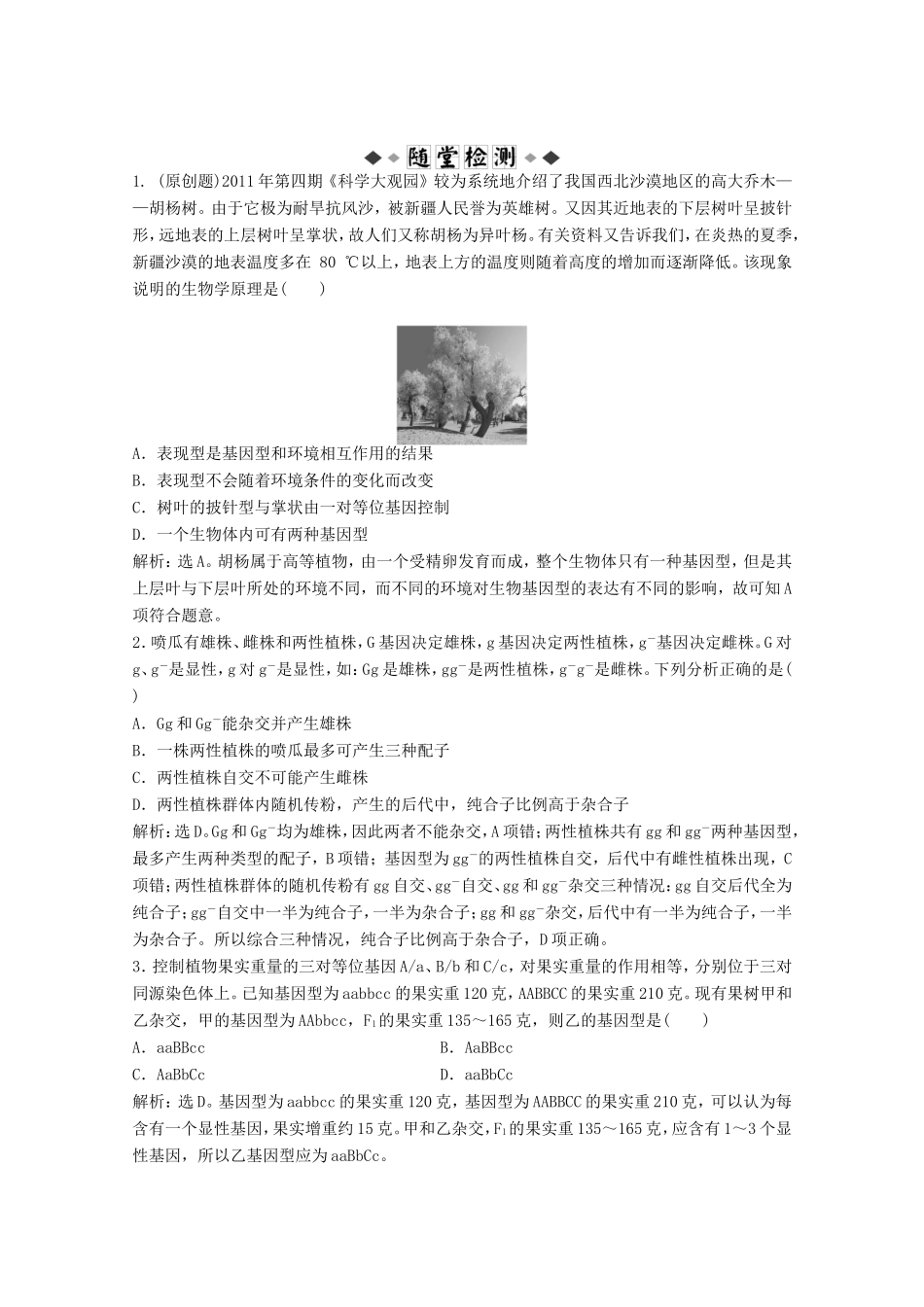 高考生物二轮精练 专题针对训练 第一部分专题五第2讲知能演练轻松夺冠_第1页