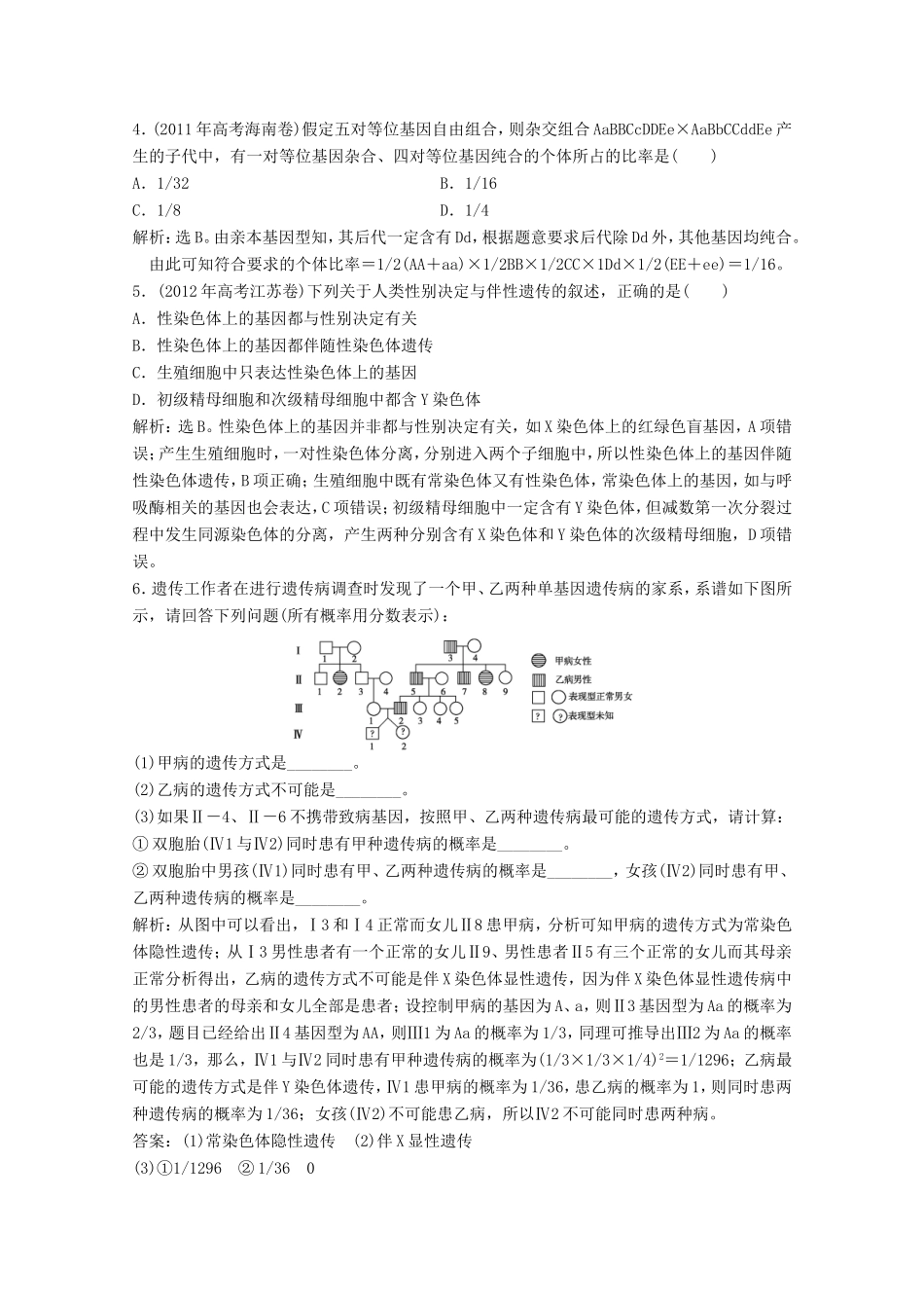 高考生物二轮精练 专题针对训练 第一部分专题五第2讲知能演练轻松夺冠_第2页