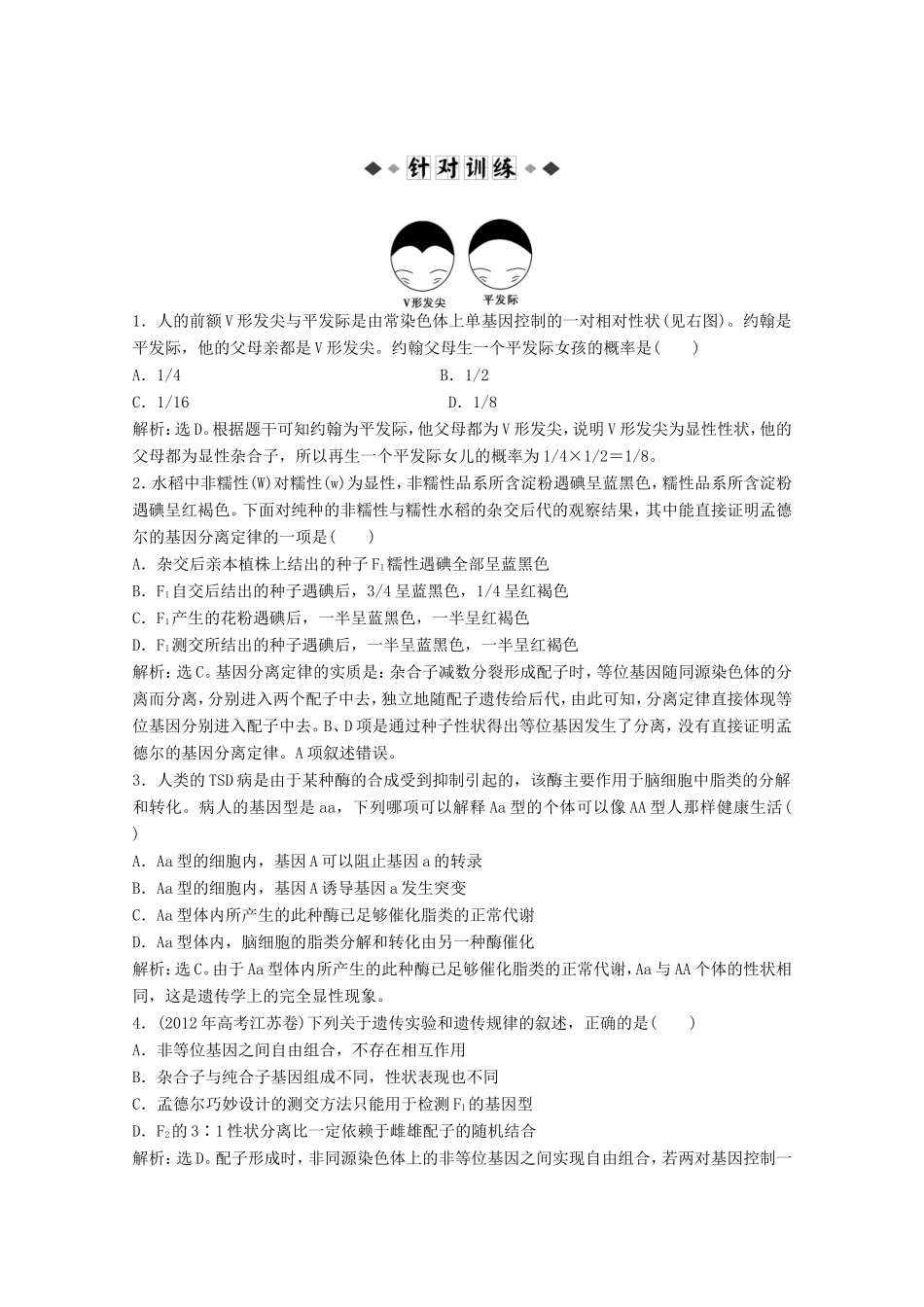 高考生物二轮精练 专题针对训练 第一部分专题五第2讲知能演练轻松夺冠_第3页