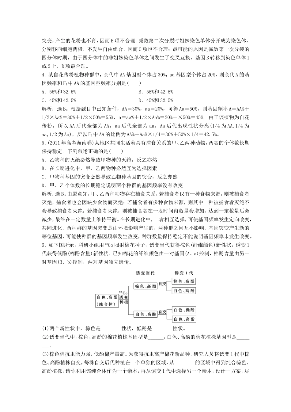 高考生物二轮精练 专题针对训练 第一部分专题五第3讲知能演练轻松夺冠_第2页