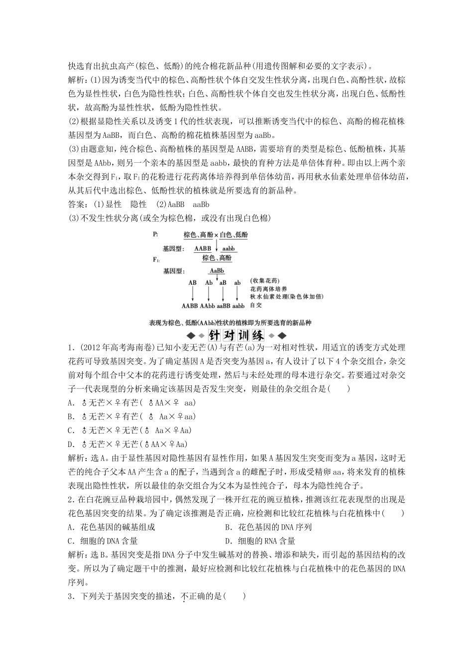 高考生物二轮精练 专题针对训练 第一部分专题五第3讲知能演练轻松夺冠_第3页