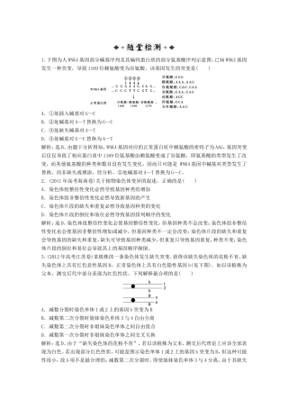 高考生物二轮精练 专题针对训练 第一部分专题五第3讲知能演练轻松夺冠
